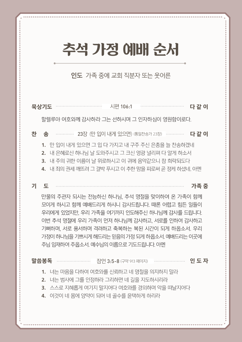 2025_추석가정예배순서지_2.png