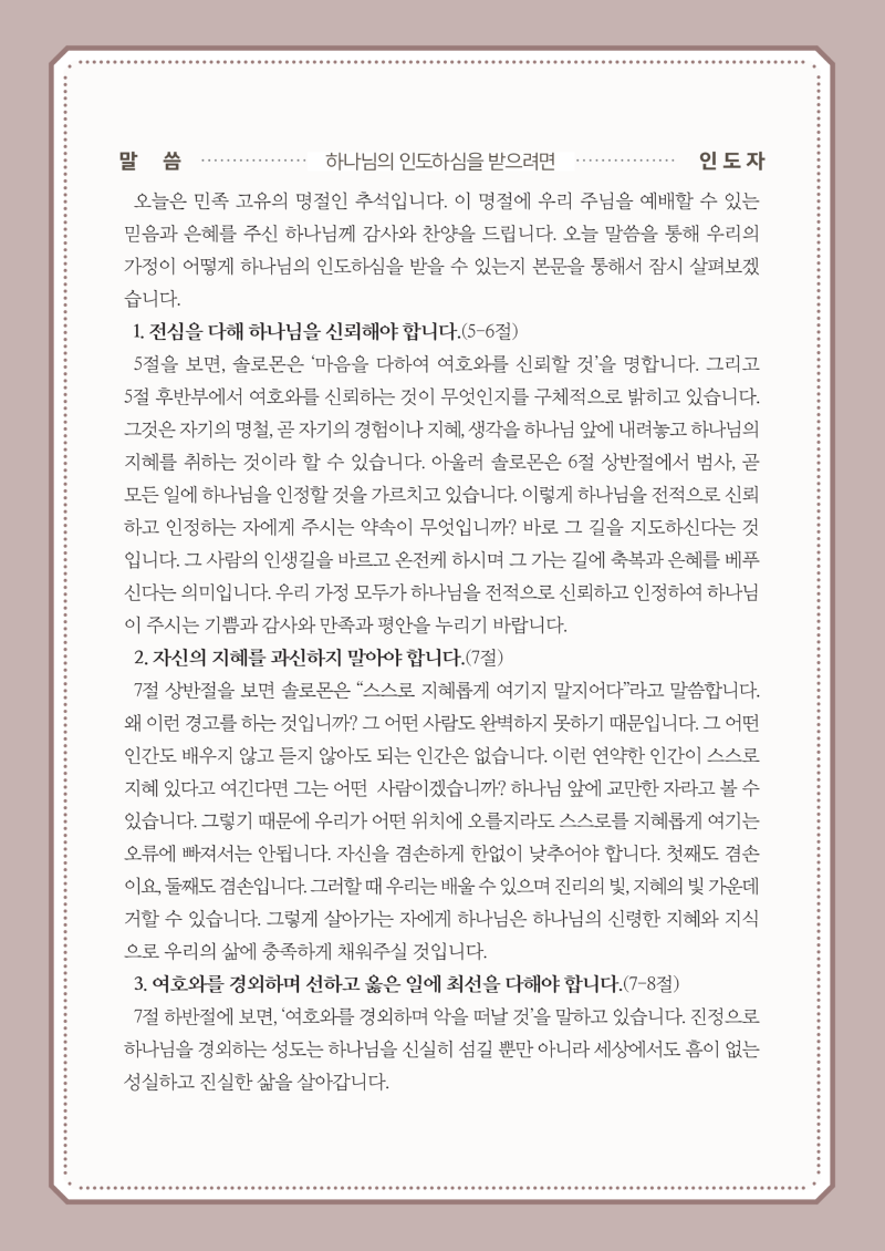 2025_추석가정예배순서지_3.png