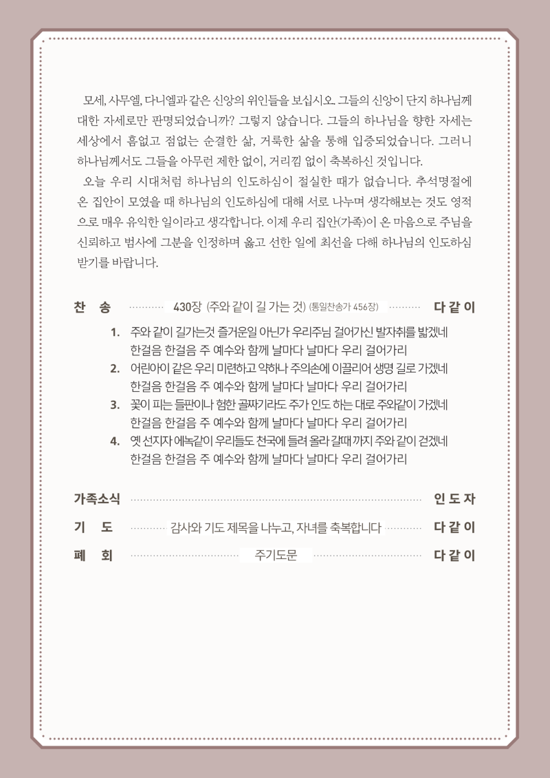 2025_추석가정예배순서지_4.png